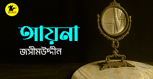 আয়না
