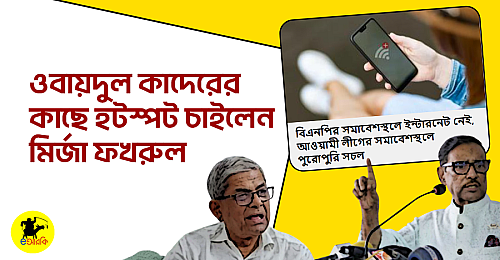 ওবায়দুল-কাদেরের