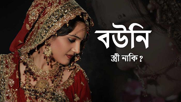 ব্যঙ্গ বঙ্গাভিধান : যে শব্দগুলোর আসল মানে আমরা আগে কখনো জানতাম না