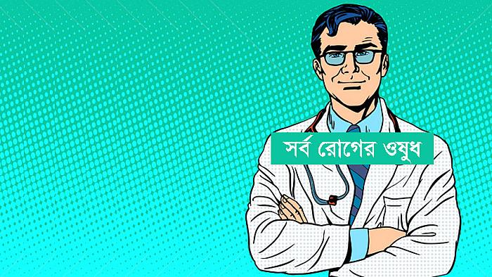 উকিল যেখানে ডাক্তারের কাছে ধরা