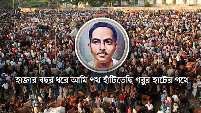 জীবনানন্দ দাশের গরু কেনা