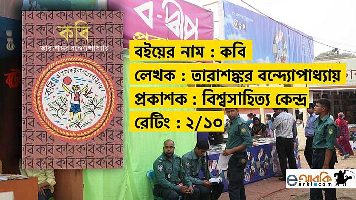 জনৈক পুলিশের বুক রিভিউ