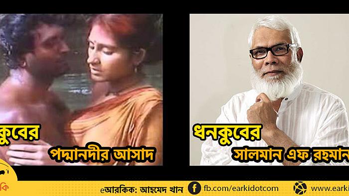 সম্পদ দিয়ে কী করবো; যেতে হবে তো সেই সাড়ে তিনহাত মাটির ঘরে : সালমান এফ রহমান