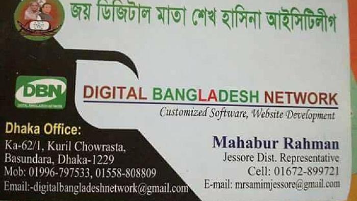 বাজারে এসেছে নতুন লীগ : জয় ডিজিটাল মাতা শেখ হাসিনা আইসিটিলীগ