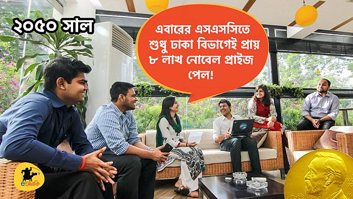 জিপিএ ফাইভের অতীত, বর্তমান, ভবিষ্যত ও মহাভবিষ্যত