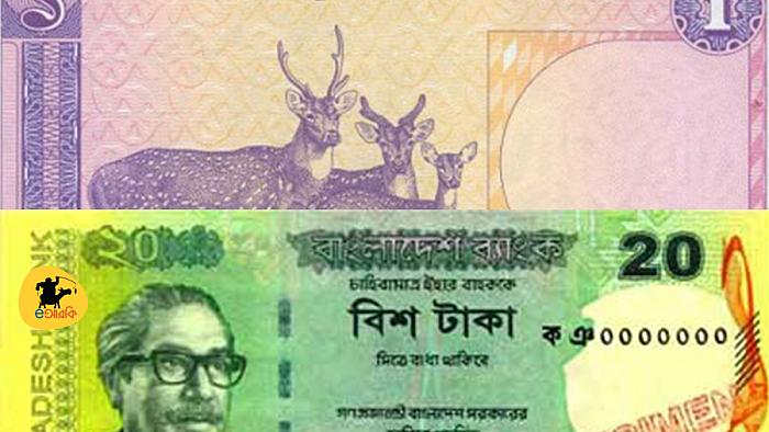 এক টাকার একটি নোট যেভাবে দিন শেষে বিশ টাকা হয়ে যায়!