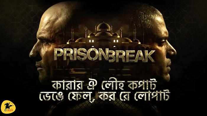 টিভি সিরিজের টাইটেল সং হিসেবে যদি বাংলা গান ব্যবহার করা হতো