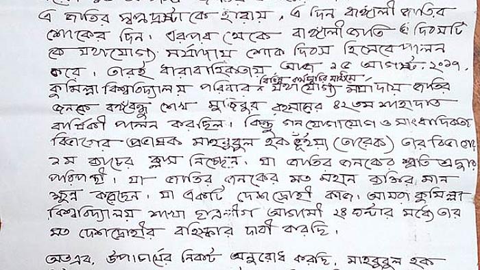 ভুল বানানের দরখাস্ত, শিক্ষাগুরু বরখাস্ত!