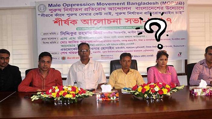 পুরুষ নির্যাতন প্রতিরোধ আইনের দাবিতে সভা, সেখানে এই নারী কী করছেন যদিও তা জানা যায় নি