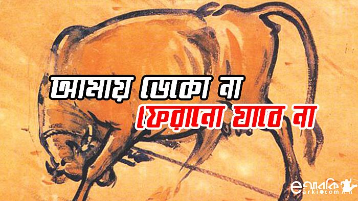 গরু পালানো রোধ করার ১১টি নিনজা টেকনিক