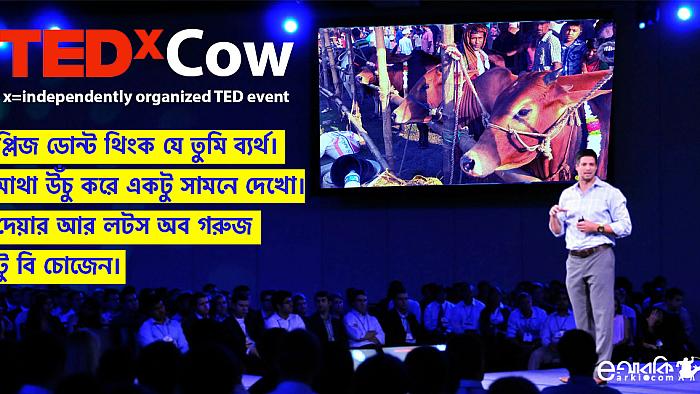 গরু কেনার জন্য ফেসবুক মোটিভেটররা যে মোটিভেশনাল স্পিচ দিতে পারেন