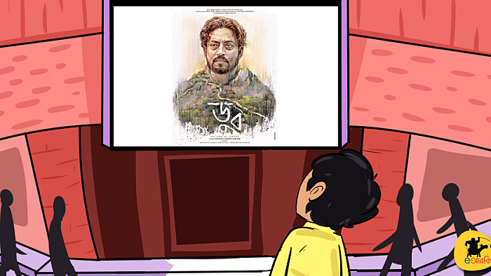 হিমু এবং আবারও ডুব