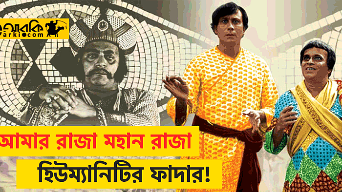 হীরক রাজা রিটার্নস