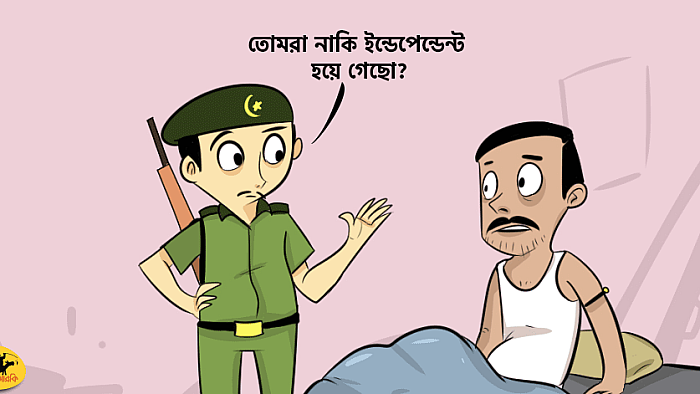 মুক্তিযোদ্ধার বর্ণনায় মুক্তিযুদ্ধ চলাকালীন ৮টি মজার ঘটনা