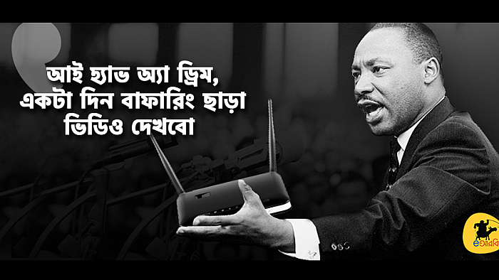 একজন বাংলাদেশি ওয়াইফাই ব্যবহারকারীর সাক্ষাৎকার