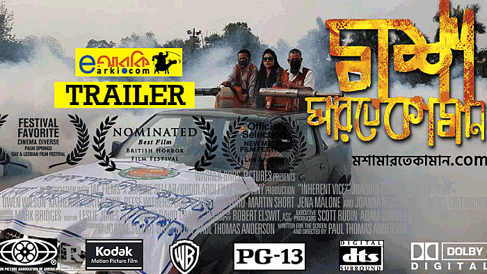 আসছে আন্তর্জাতিক মানের অ্যাকশান সিনেমা 'মশা মারতে কামান'