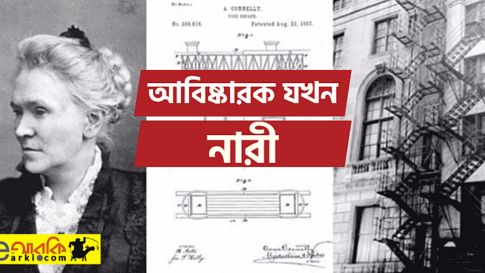 নারীদের গুরুত্বপূর্ণ ১১টি আবিষ্কার