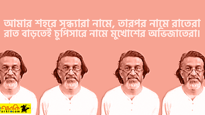 হাগরা বেটির লাজ নাই, দেখরা বেটির লাজ