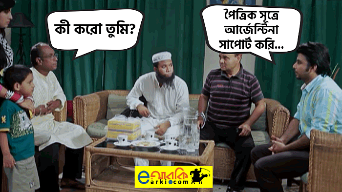 মেয়ের বাবা যে কারণে আর্জেন্টিনা সাপোর্টারের সঙ্গে মেয়ের বিয়ে দিতে রাজি হলেন