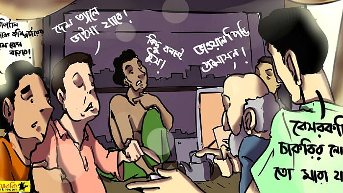একটি পাড়ার চায়ের দোকানে বাজেট চলাকালীন আলাপ এবং বিশ্লেষণসমগ্র