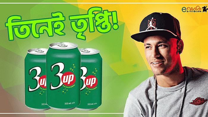 সেভেন আপের পর বাজারে এলো নতুন ড্রিংক্স 'থ্রি-আপ'