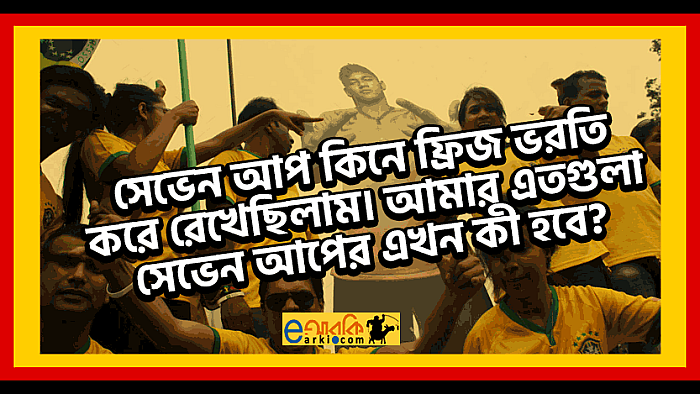 ব্রাজিলের সমর্থকরা জার্মানির বাদ পড়া নিয়ে যে ১০টি স্ট্যাটাস দিতে পারেন