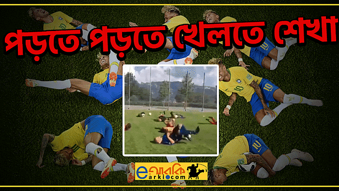 ছোটদের জন্য এলো নতুন খেলা 'নেইমার-নেইমার'