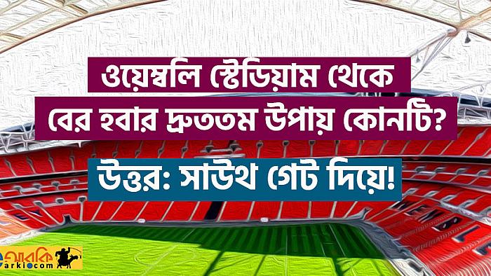 যেখান থেকে এলো ইংলিশ সমর্থকদের বুলি 'ইটস কামিং হোম'