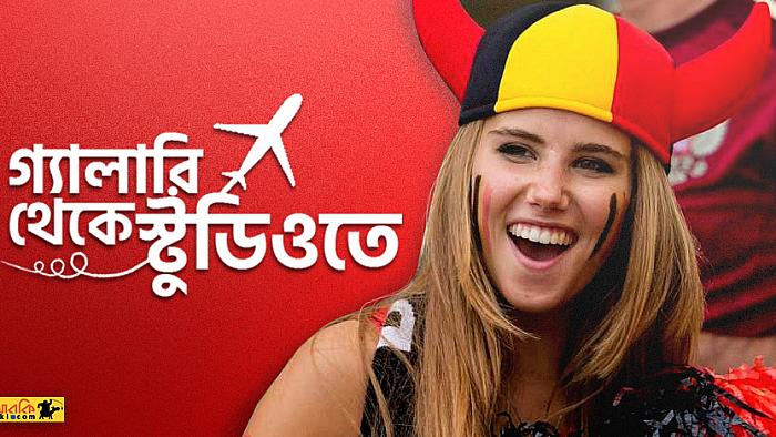 খেলা দেখতে এসে যেভাবে বেলজিয়ান তরুণী বিজ্ঞাপনের পর্দায় চলে গেলেন