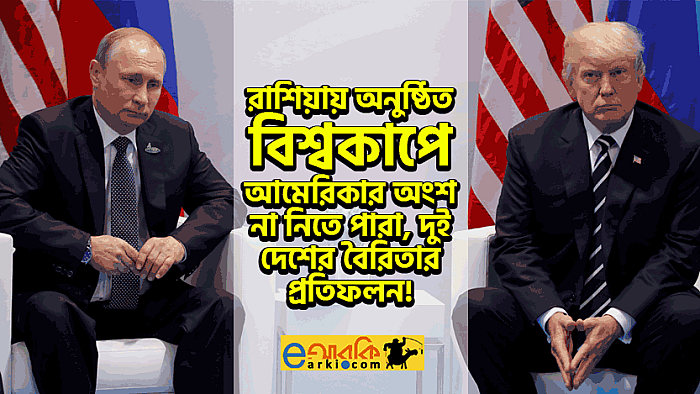 একজন অনলাইন বুদ্ধিজীবি রাশিয়া বিশ্বকাপকে যেভাবে বিশ্লেষণ করবেন