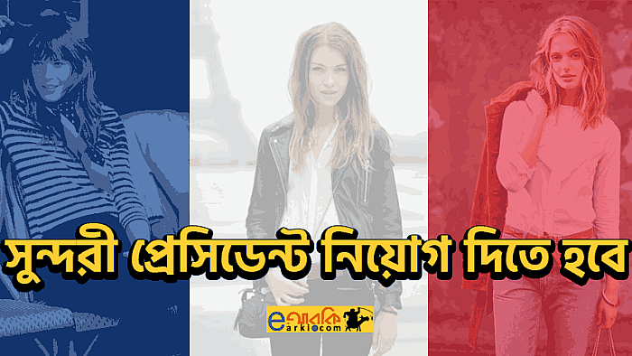 বাংলার ফেসবুকারদের খুশি করতে ফ্রান্সকে আরও যা করতে হবে