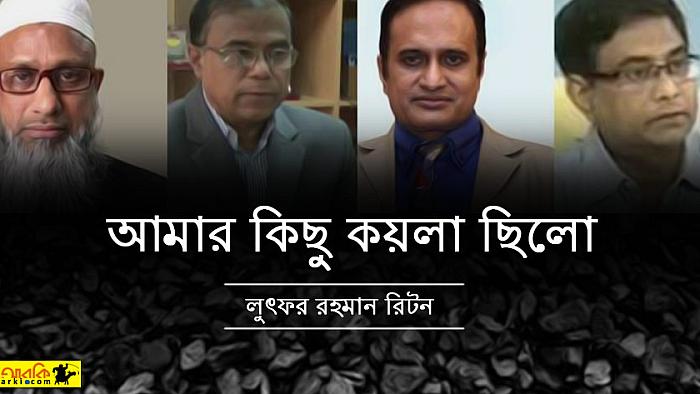 আমার কিছু কয়লা ছিলো
