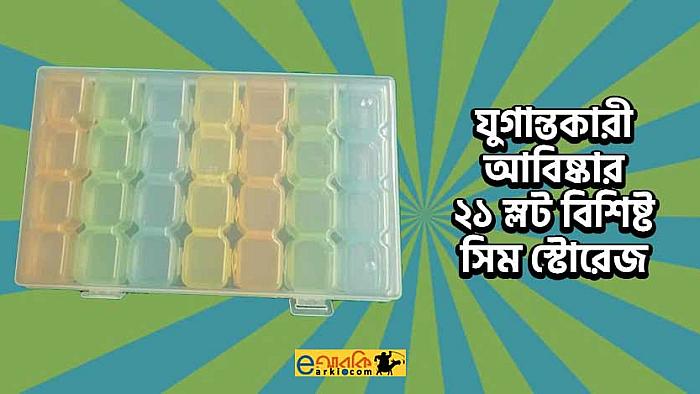 বুয়েট ঢাবির যৌথ আবিষ্কার: সিম স্টোরেজ বক্স