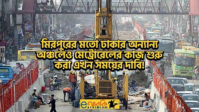 বসবাসের অযোগ্য শহর হিসেবে ঢাকা শীর্ষস্থান দখল করতে না পারায় মিরপুরবাসীর ক্ষোভ!