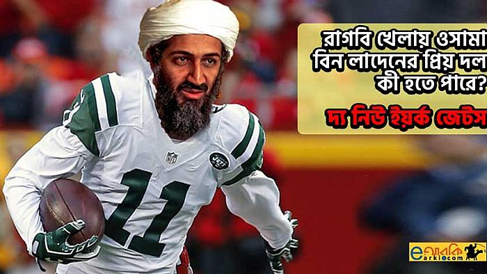 নাইন ইলেভেনের ঘটনা নিয়ে আমেরিকানদের নানান কৌতুক, কার্টুন ও রসিকতা