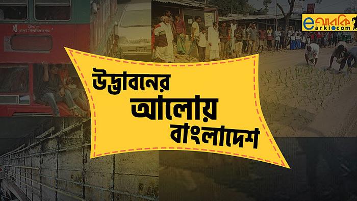 বাংলাদেশের ৮টি উদ্ভাবনী দৃষ্টান্ত