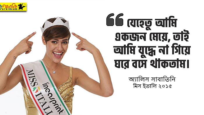 দেশ-বিদেশের নানান সুন্দরী প্রতিযোগিতায় সুন্দরীদের হাস্যকর সব উত্তর