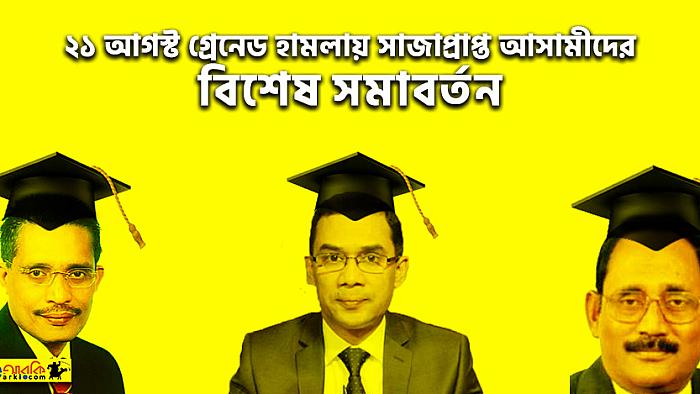 পলাতক আসামীদের ফিরিয়ে আনতে যা যা করা যায়