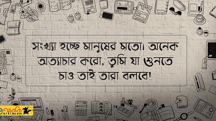 বিশ্ব পরিসংখ্যান দিবসে পরিসংখ্যান নিয়ে কৌতুক, কার্টুন ও উক্তি