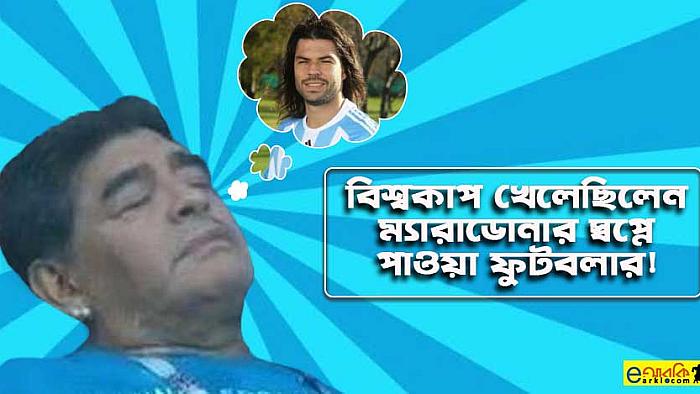 ম্যারাডোনার কোচিং জীবনের ৪টি মজার ঘটনা