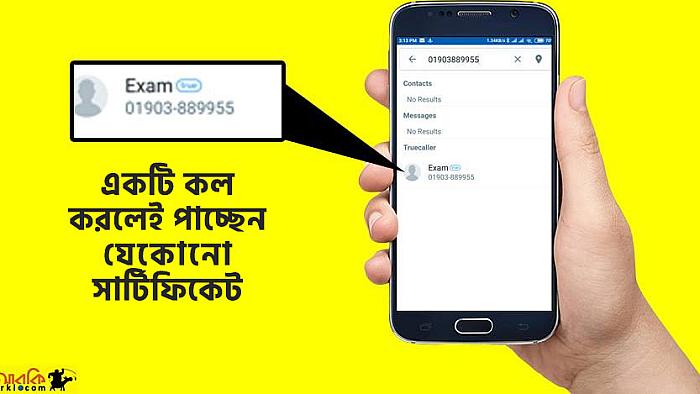 সার্টিফিকেট নিয়ে ভাবছেন? একটি নম্বরে কল করেই আপনি পেয়ে যাবেন যে কোনো সার্টিফিকেট