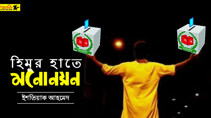 হিমুর হাতে মনোনয়ন