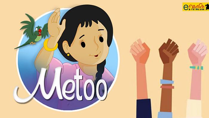 মীনা নিজের টিয়াপাখির নাম যে কারণে 'মিঠু" রাখলো