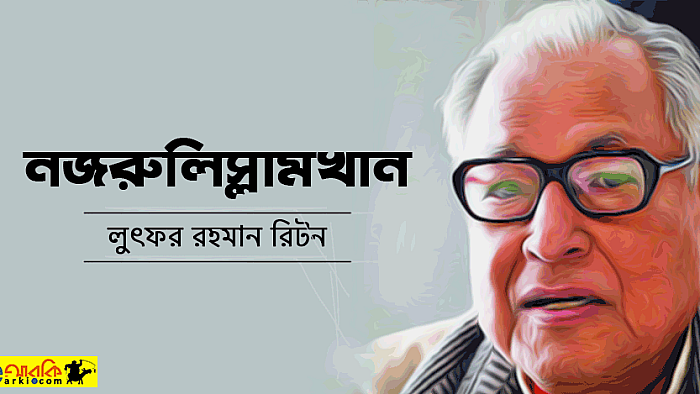 নজরুলিস্লামখান
