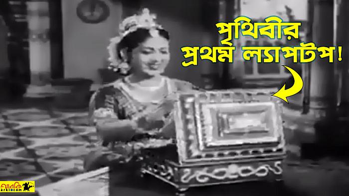 অবশেষে খুজে পাওয়া গেলো পৃথিবীর প্রথম ল্যাপটপ