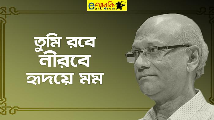 শিক্ষামন্ত্রী হিসেবে নুরুল ইসলাম নাহিদকে হারানোয় একটি বিদায়ী মানপত্র