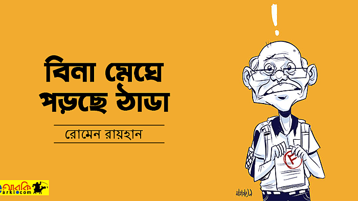 প্রশ্ন আগেই দিবো টা কে?  কে করবো ফাঁস!