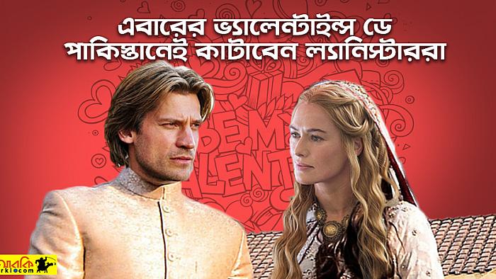 ভ্যালেন্টাইন্স ডে এবার বোন সার্সেইকে নিয়ে পাকিস্তানেই কাটাবো : একান্ত সাক্ষাৎকারে জেইমি ল্যানিস্টার