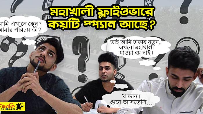 বিসিএস প্রস্তুতির এই ১২টি প্রশ্নের অপশন যেমন হওয়ার কথা ছিল