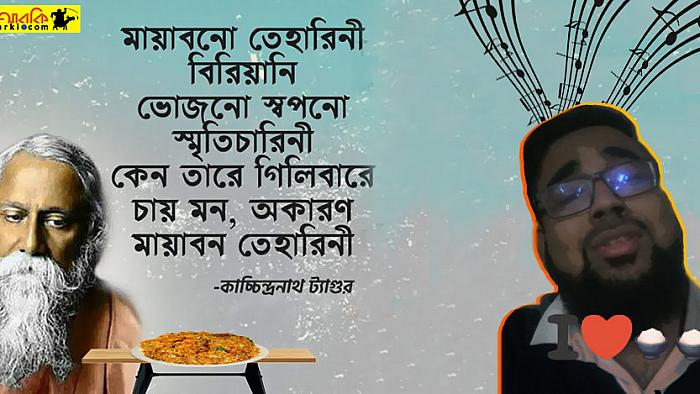 eআরকিতে প্রকাশিত 'মায়াবন তেহারিনী' গানের সুরে গেয়ে ভিডিও পোস্ট করলেন ফেসবুকার বাপ্পী